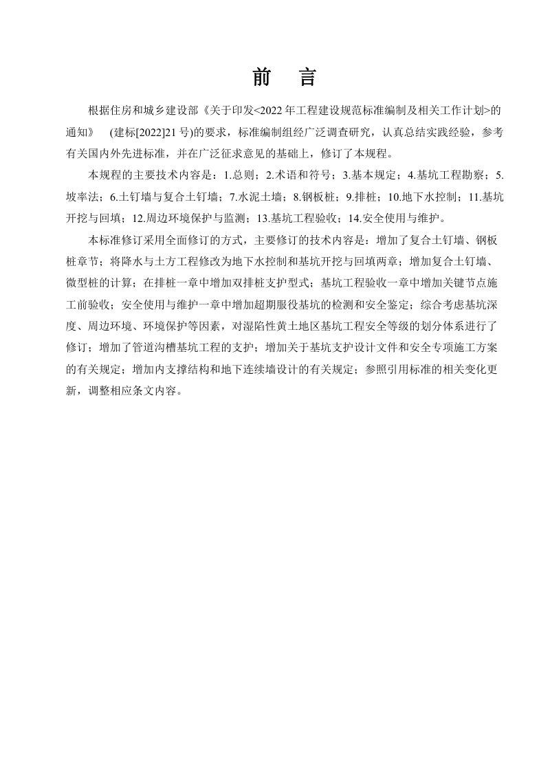 《湿陷性黄土地区建筑基坑工程安全技术标准》（全面修订征求意见稿）第3页