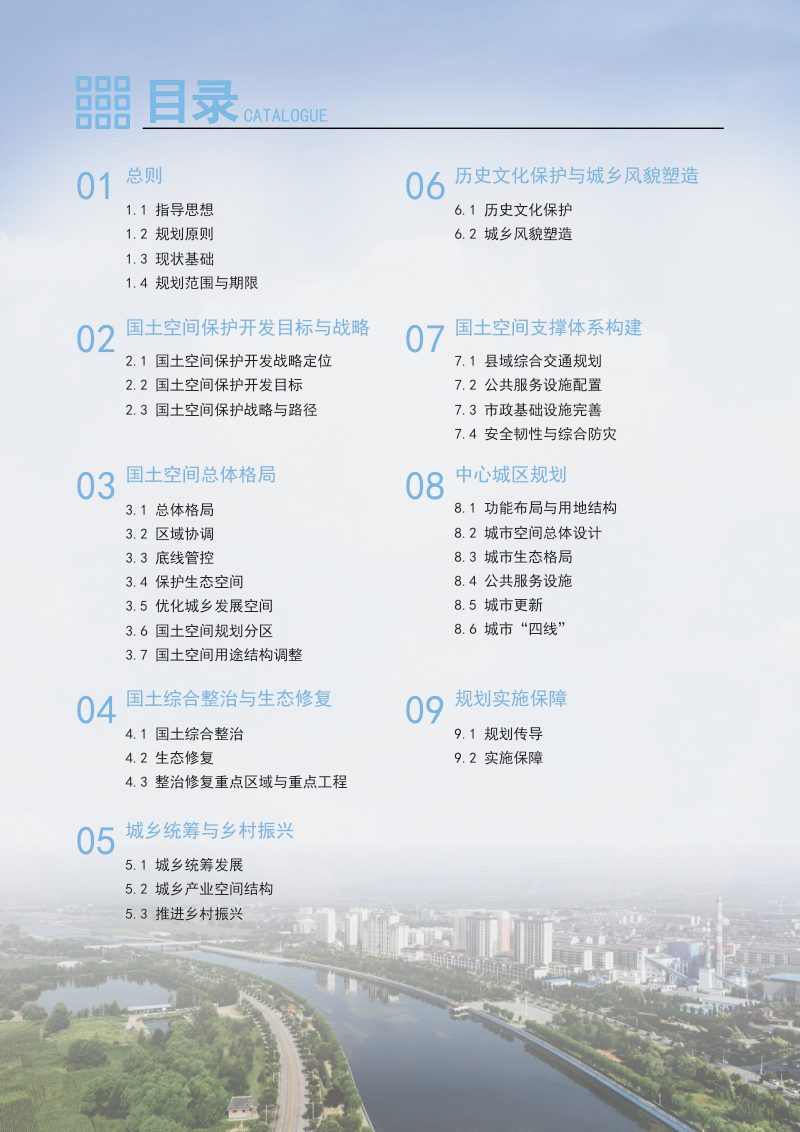 山西省繁峙县国土空间总体规划（2021-2035年）第3页