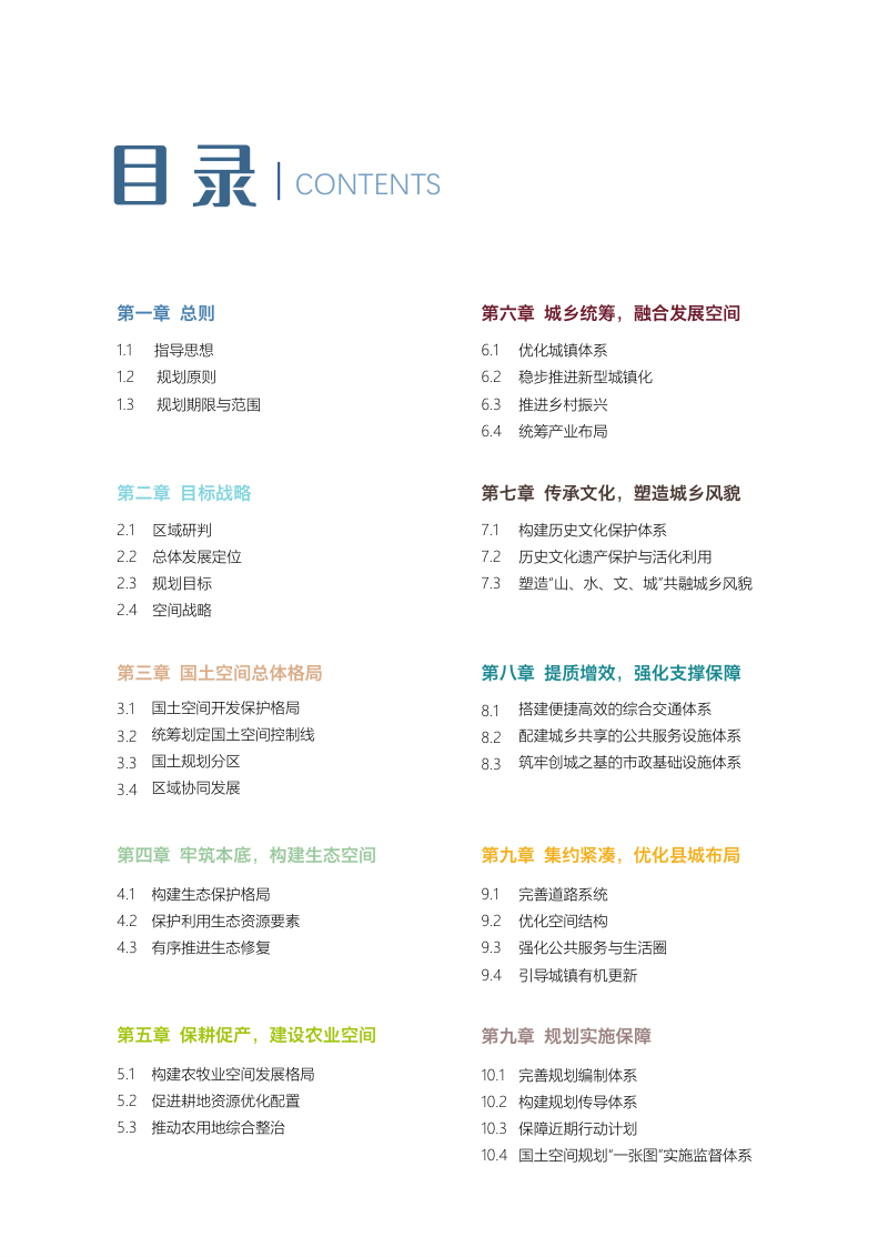 西藏自治区芒康县国土空间总体规划（2021-2035年）第3页