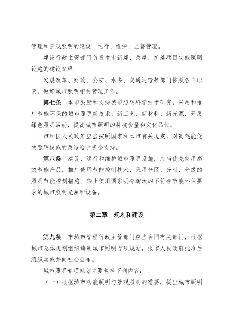 天津市城市照明管理规定（自2019年3月1日起施行）第3页