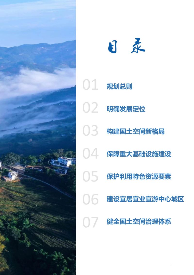 云南省云县国土空间总体规划（2021-2035年）第3页
