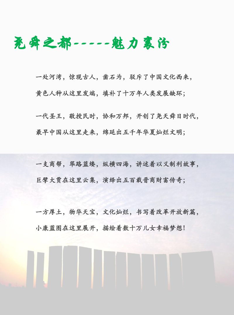 山西省襄汾县国土空间总体规划（2021—2035）第2页