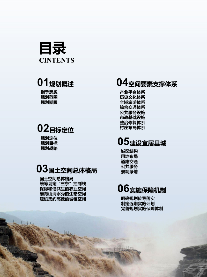 山西省吉县国土空间总体规划（2021-2035年）第3页
