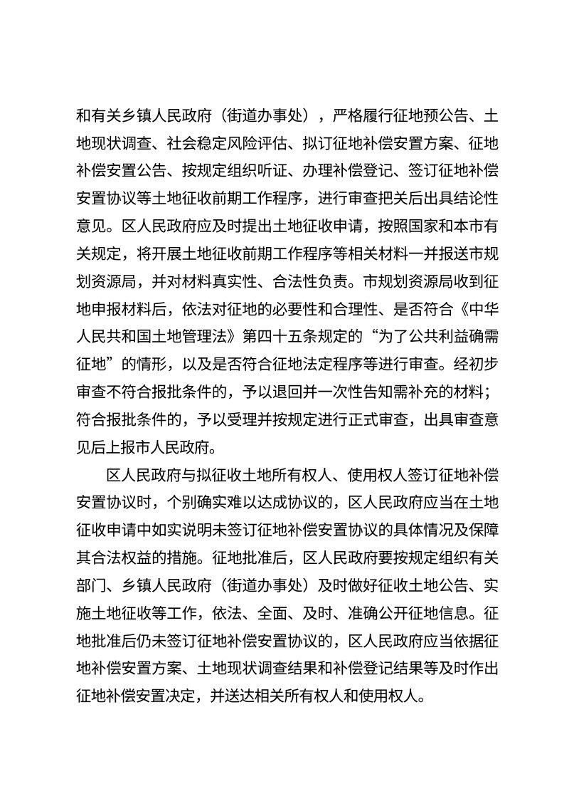 天津市人民政府办公厅《关于进一步加强征地管理工作的通知》津政办发〔2022〕13号第2页