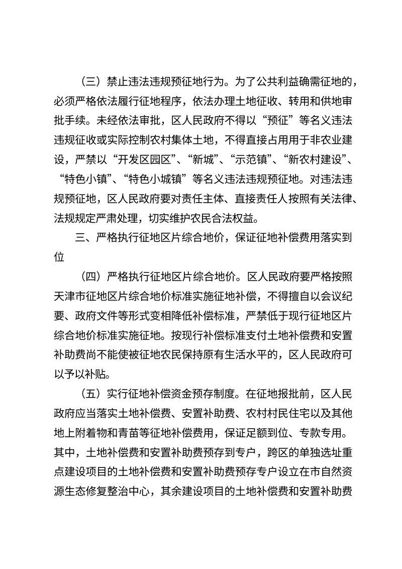 天津市人民政府办公厅《关于进一步加强征地管理工作的通知》津政办发〔2022〕13号第3页