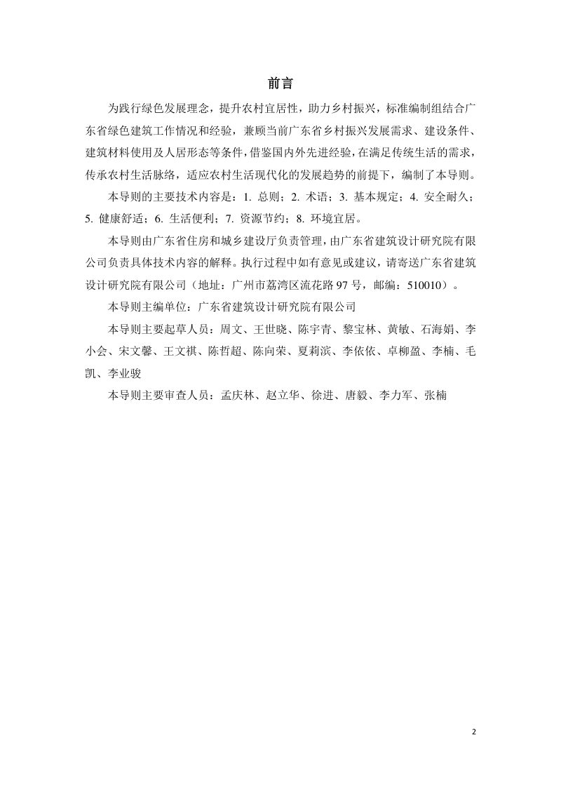 广东省农房建设绿色技术导则第2页