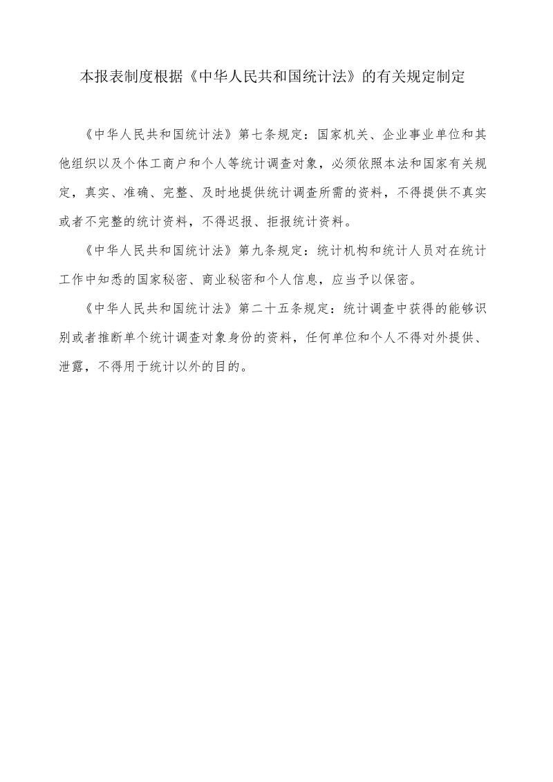 自然资源部《海洋生产总值核算制度》第2页