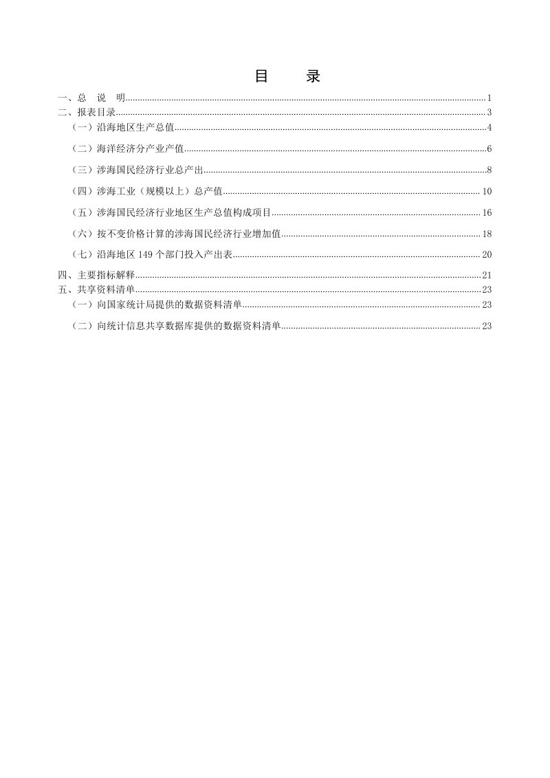 自然资源部《海洋生产总值核算制度》第3页