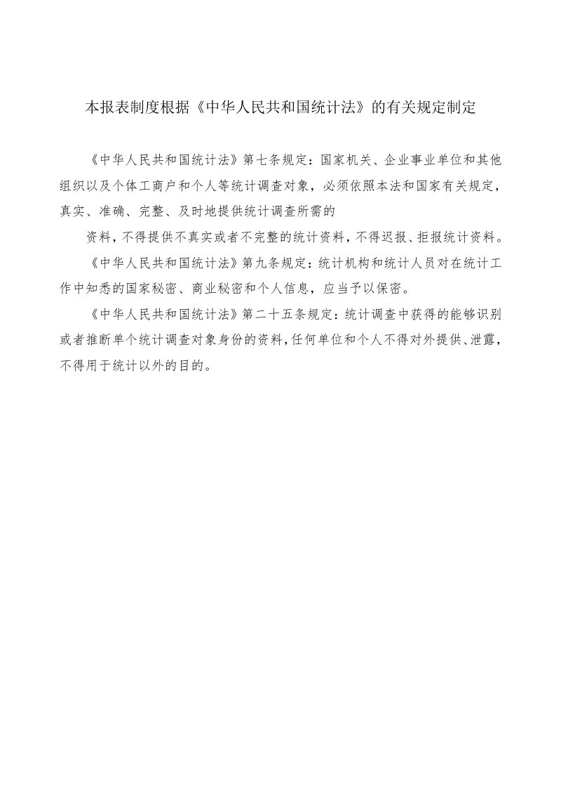 自然资源部《海洋经济统计调查制度》第2页