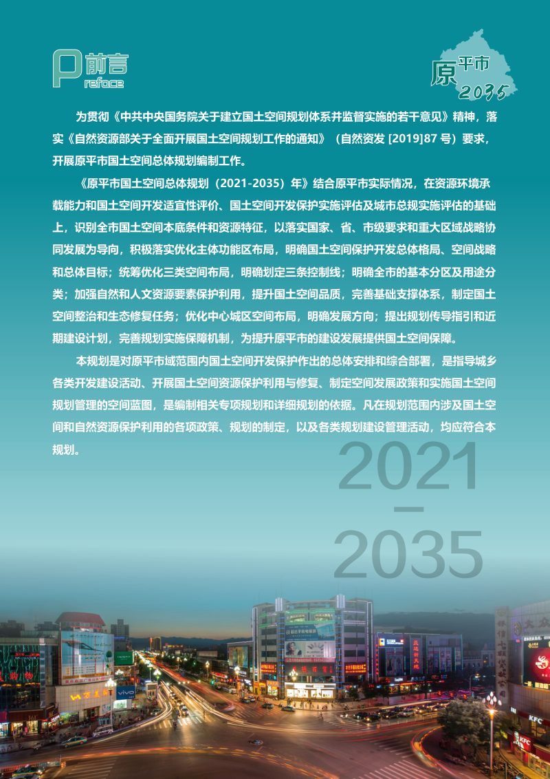 山西省原平市国土空间总体规划（2021-2035年）第2页