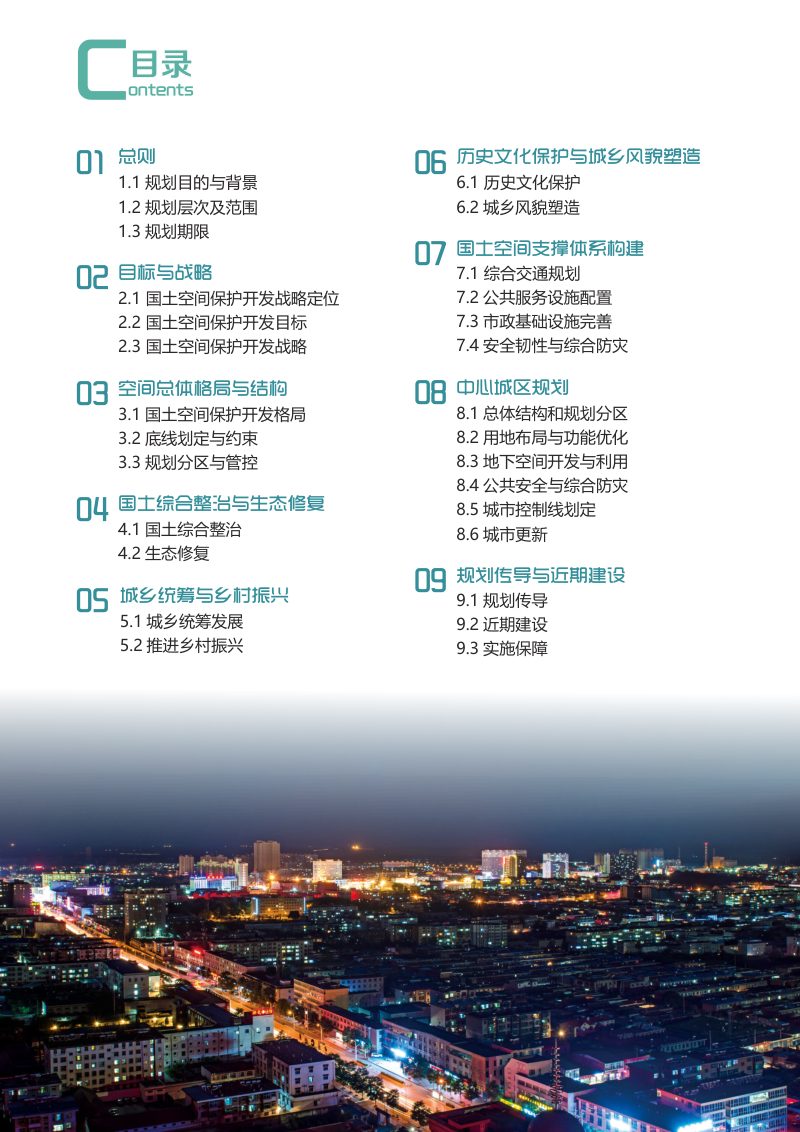 山西省原平市国土空间总体规划（2021-2035年）第3页