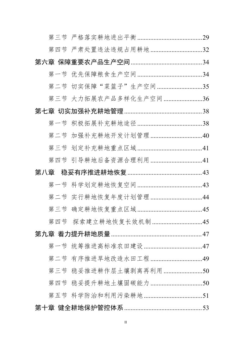 湖南省汝城县耕地保护国土空间专项规划（2021-2035年）第3页