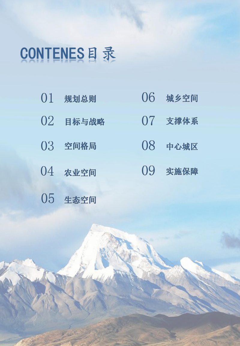 西藏自治区普兰县国土空间总体规划（2021-2035年）第2页