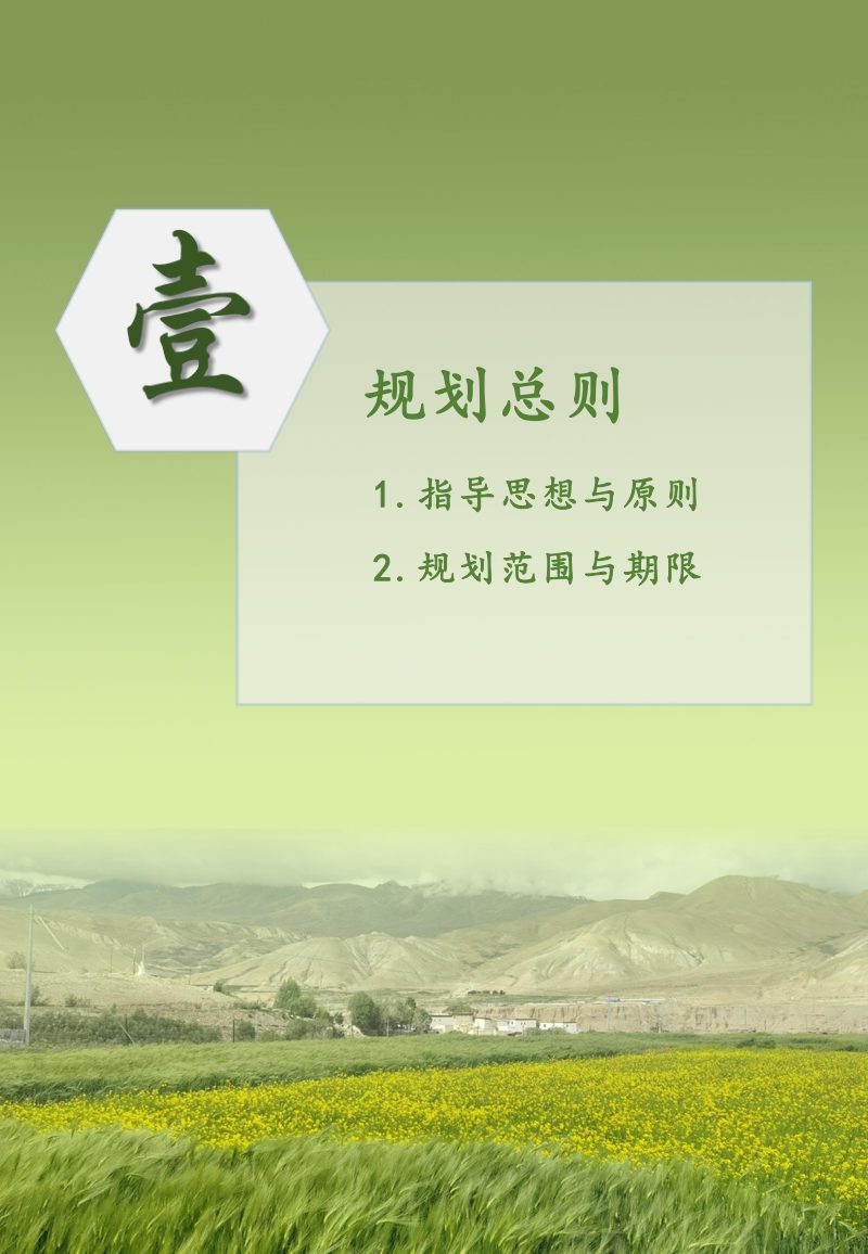 西藏自治区普兰县国土空间总体规划（2021-2035年）第3页