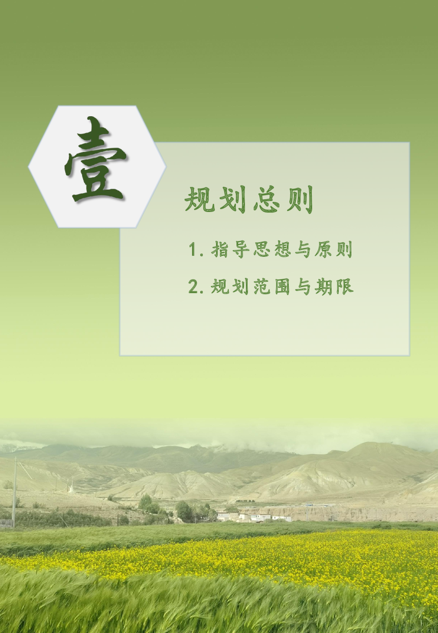 西藏自治区普兰县国土空间总体规划（2021-2035年）-3