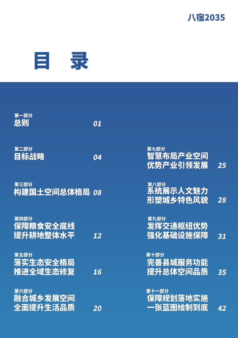 西藏自治区八宿县国土空间总体规划（2021-2035年）第3页
