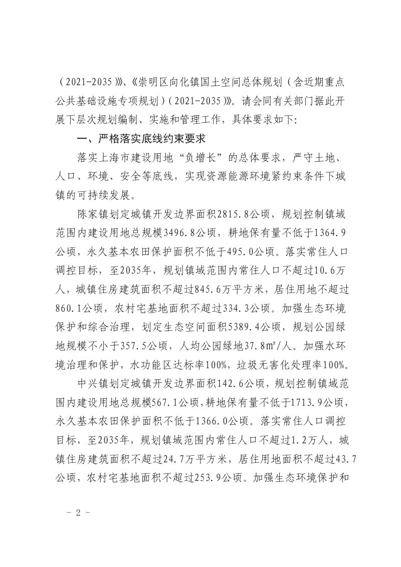 上海市崇明区中兴镇国土空间总体规划（2021-2035）第3页
