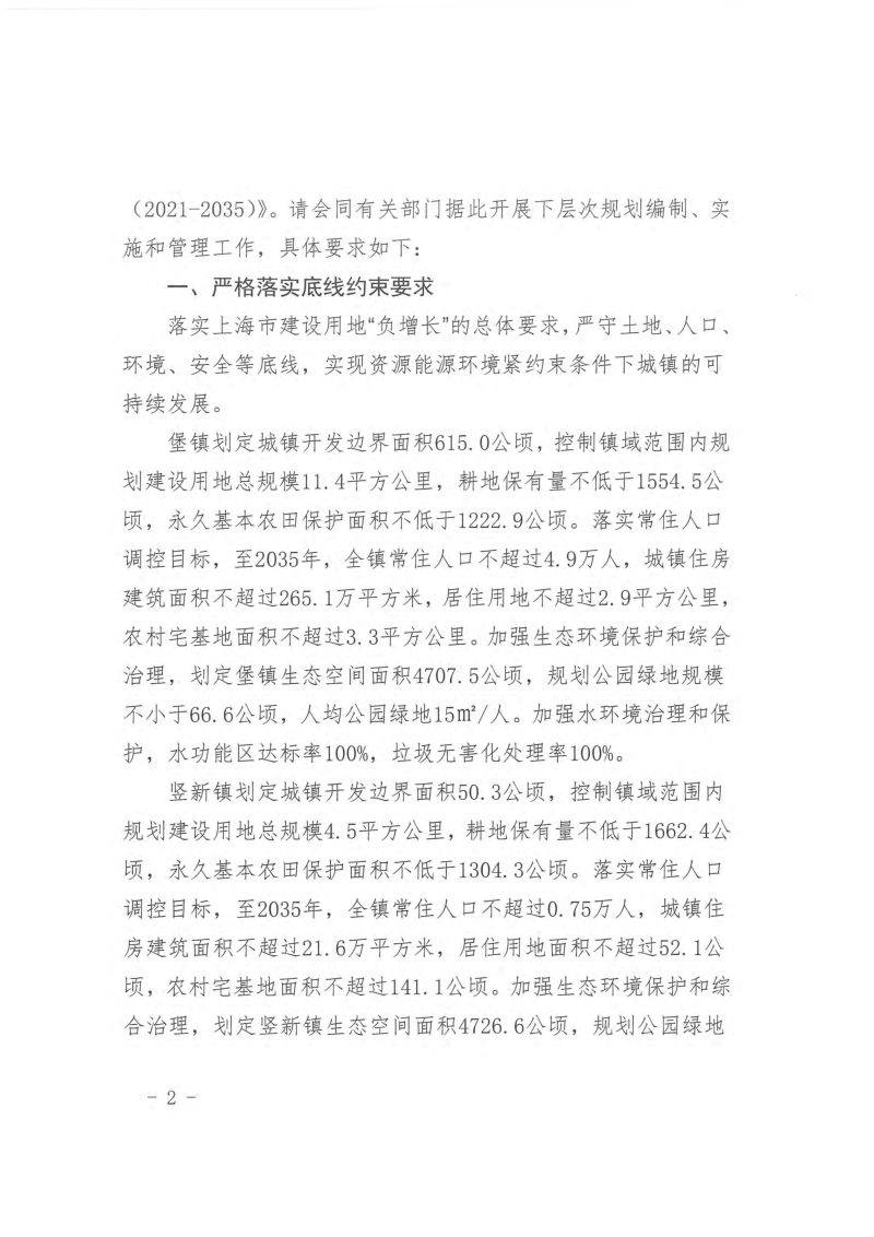 上海市崇明区堡镇国土空间总体规划（2021-2035）第3页