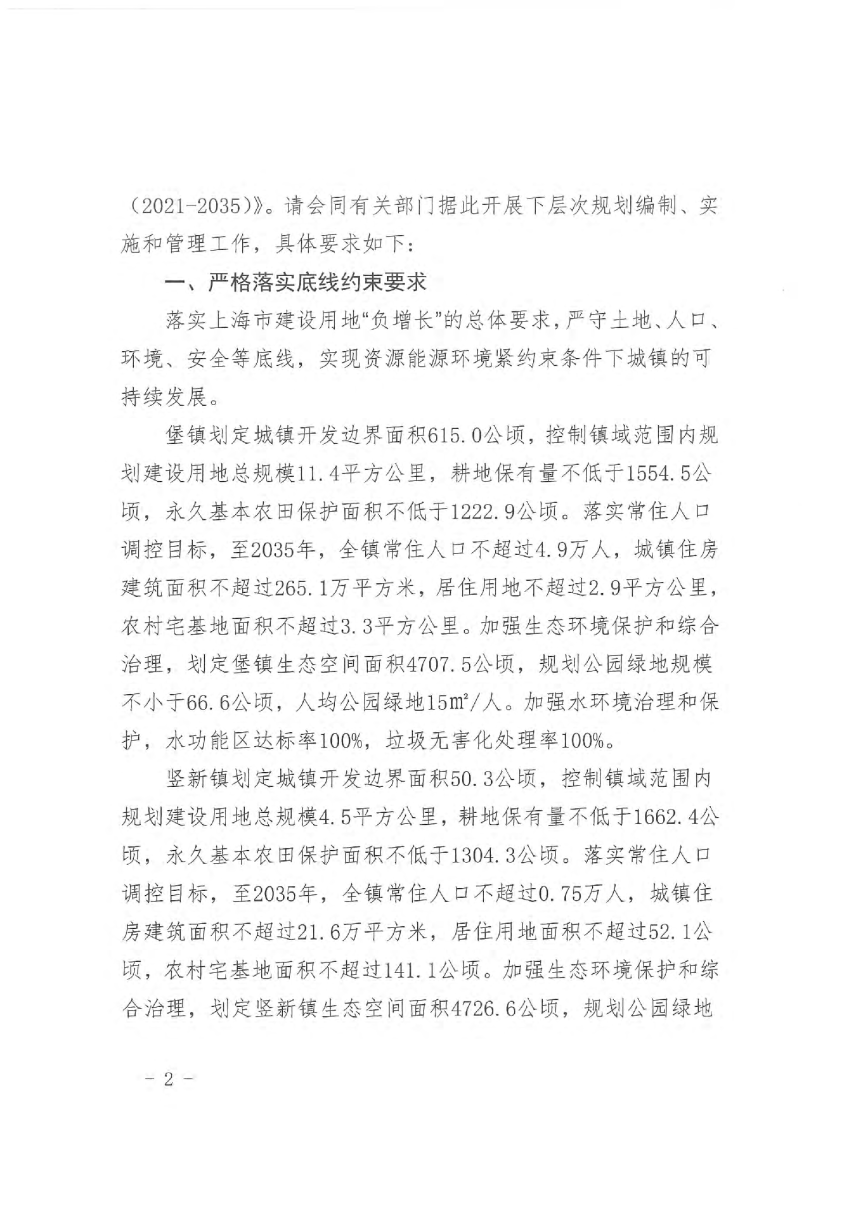 上海市崇明区堡镇国土空间总体规划（2021-2035）-3