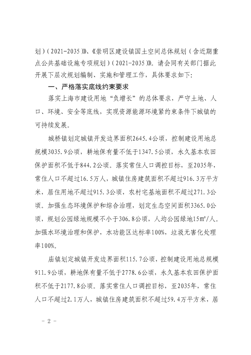 上海市崇明区建设镇国土空间总体规划（2021-2035）第3页
