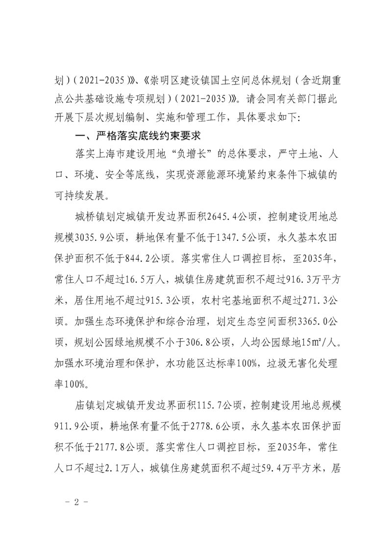 上海市崇明区城桥镇国土空间总体规划（2021-2035）第3页