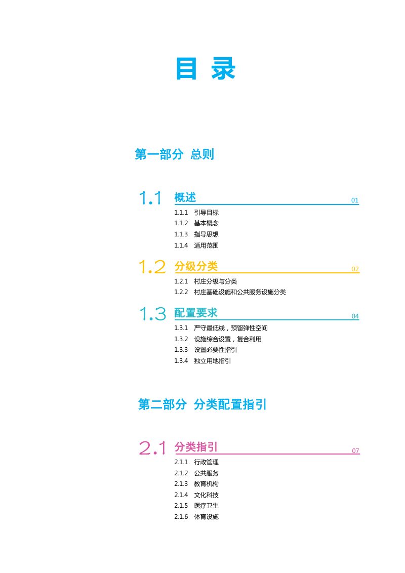 广州市村庄基础设施和公共服务设施分类配置指引（试行）第2页