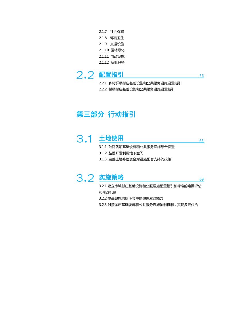 广州市村庄基础设施和公共服务设施分类配置指引（试行）第3页