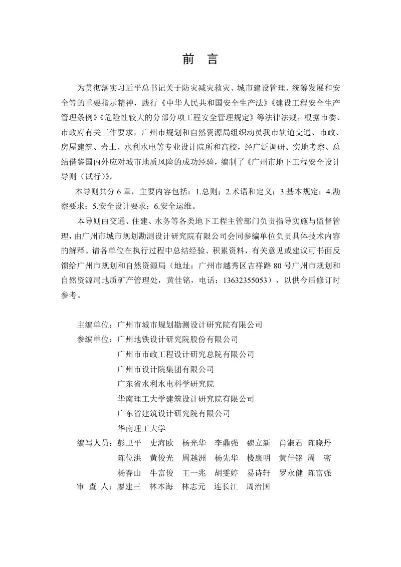 广州市地下工程安全设计导则（试行）　第2页