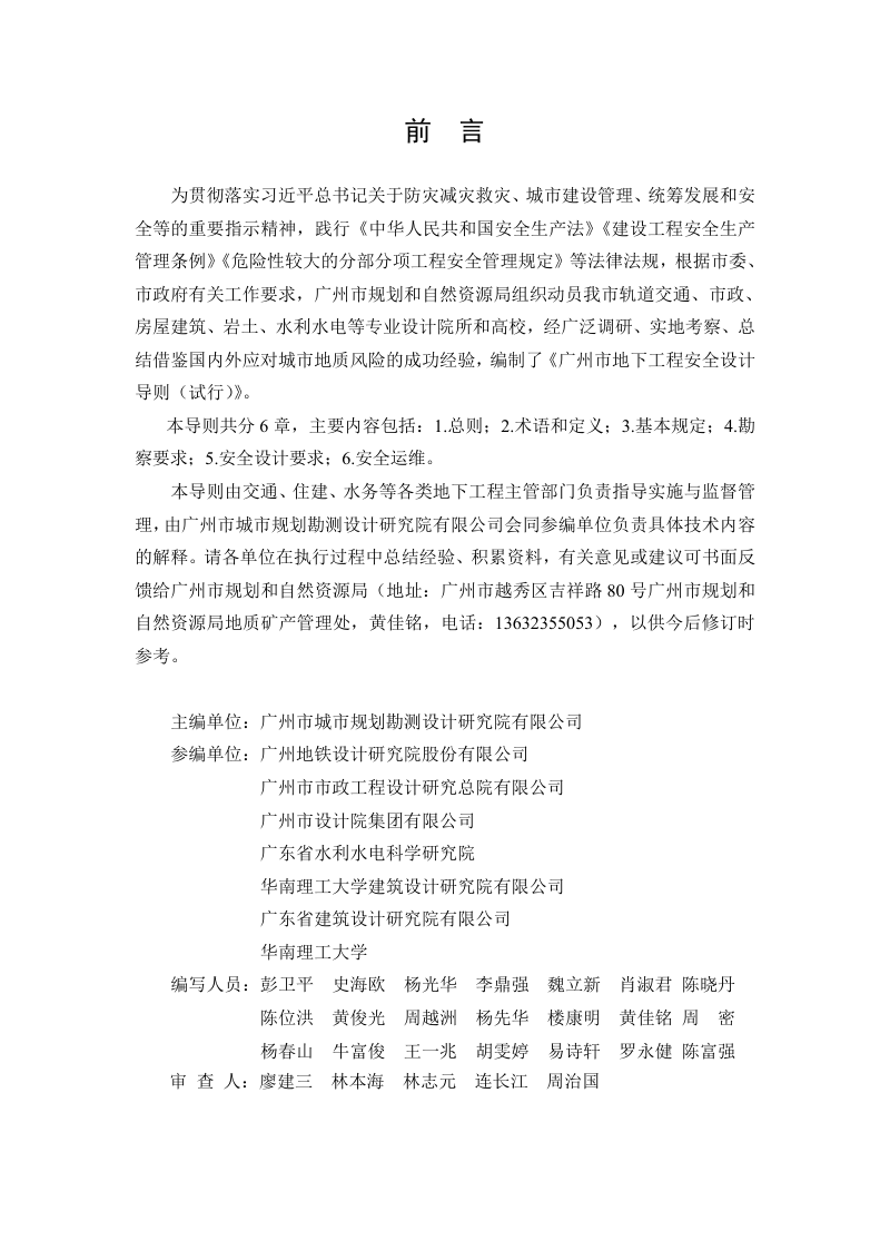 广州市地下工程安全设计导则（试行）　第2页