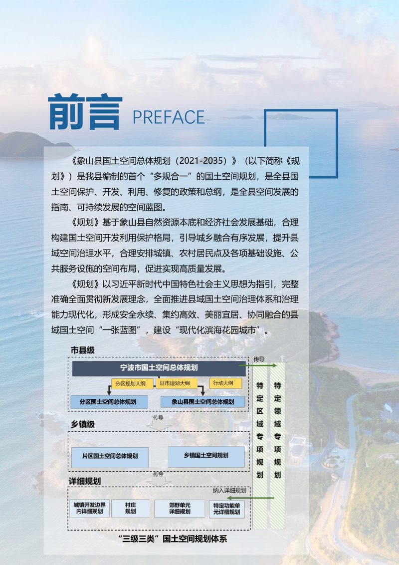 浙江省象牙县国土空间总体规划（2021-2035年）第2页