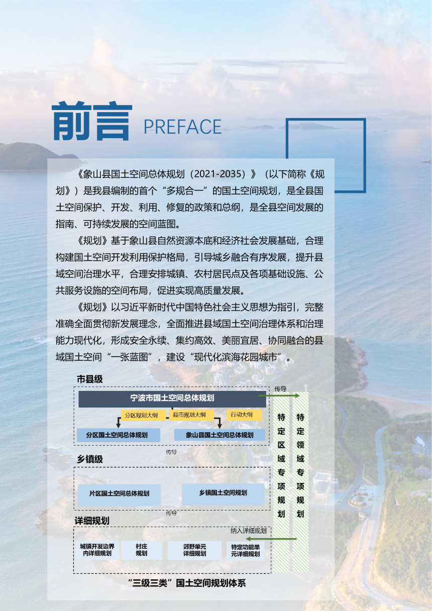 浙江省象牙县国土空间总体规划（2021-2035年）-2