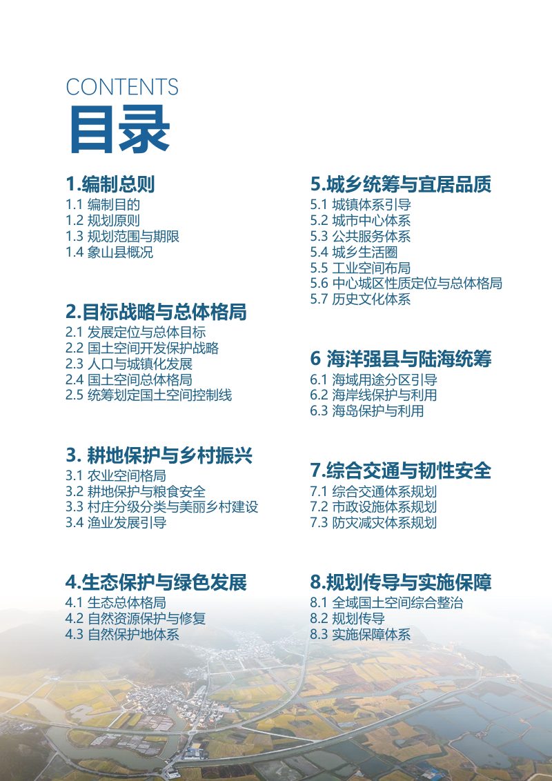 浙江省象牙县国土空间总体规划（2021-2035年）第3页