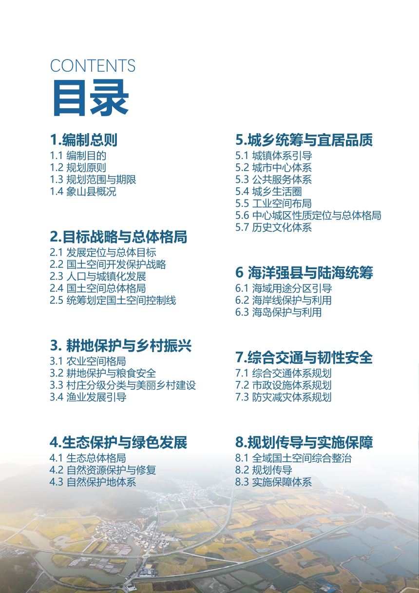 浙江省象牙县国土空间总体规划（2021-2035年）-3