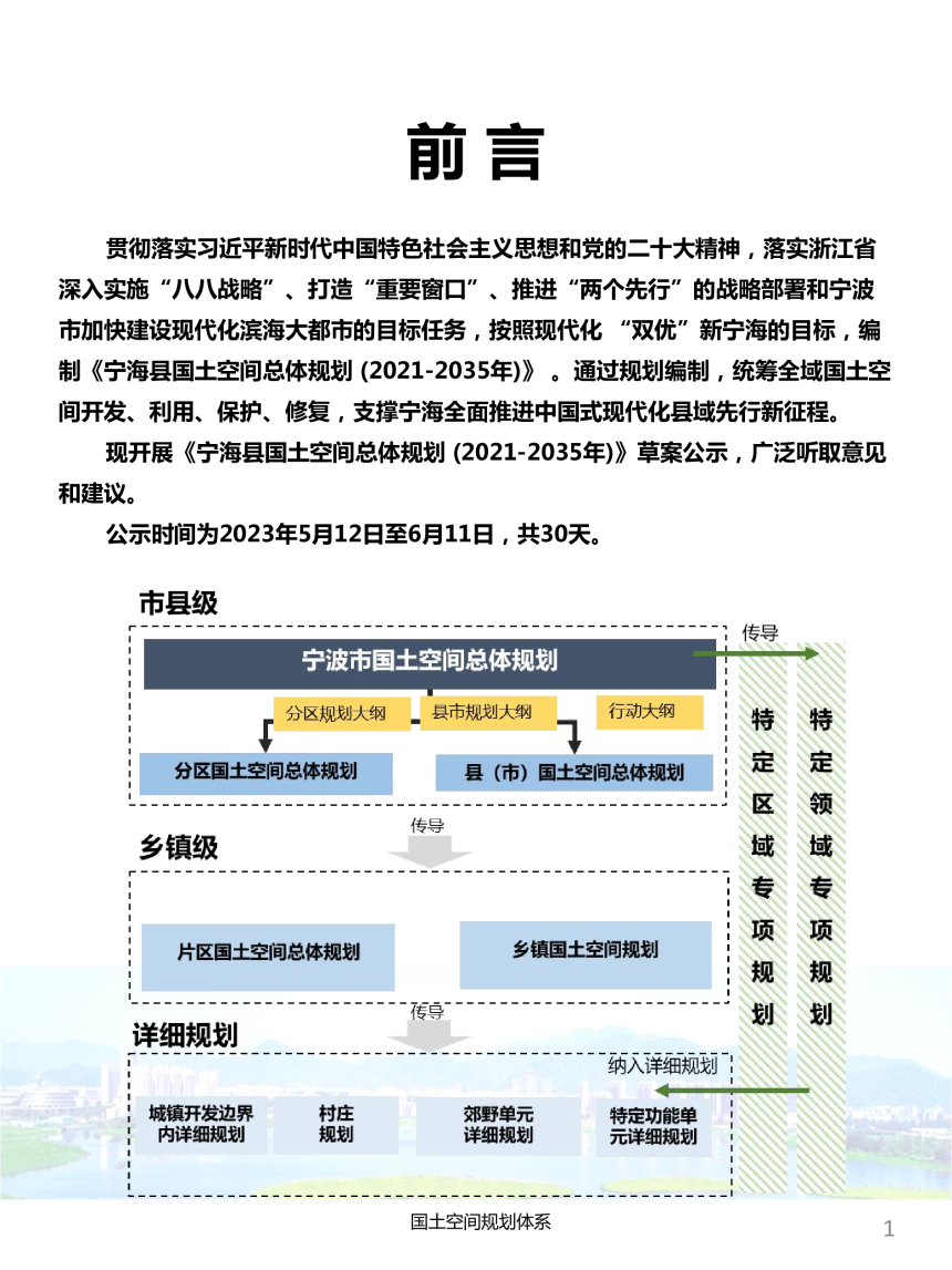 浙江省宁海县国土空间总体规划（2021-2035年）-2