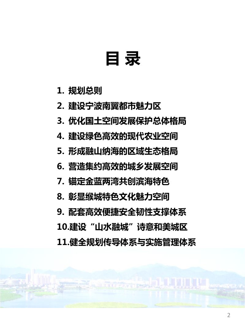 浙江省宁海县国土空间总体规划（2021-2035年）第3页