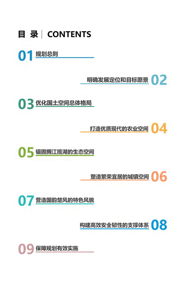 湖北省武汉长江新区国土空间总体规划（2021-2035年）第3页