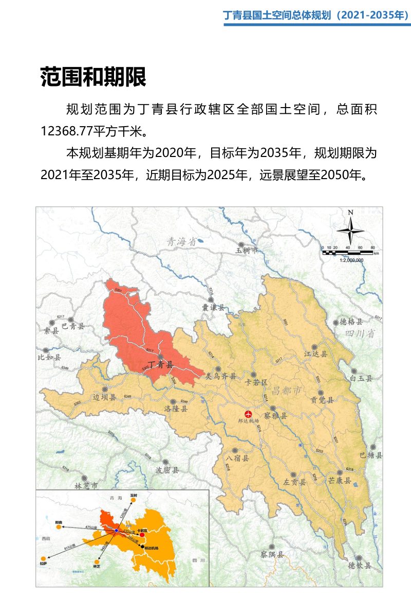 西藏自治区丁青县国土空间总体规划（2021-2035年）第3页