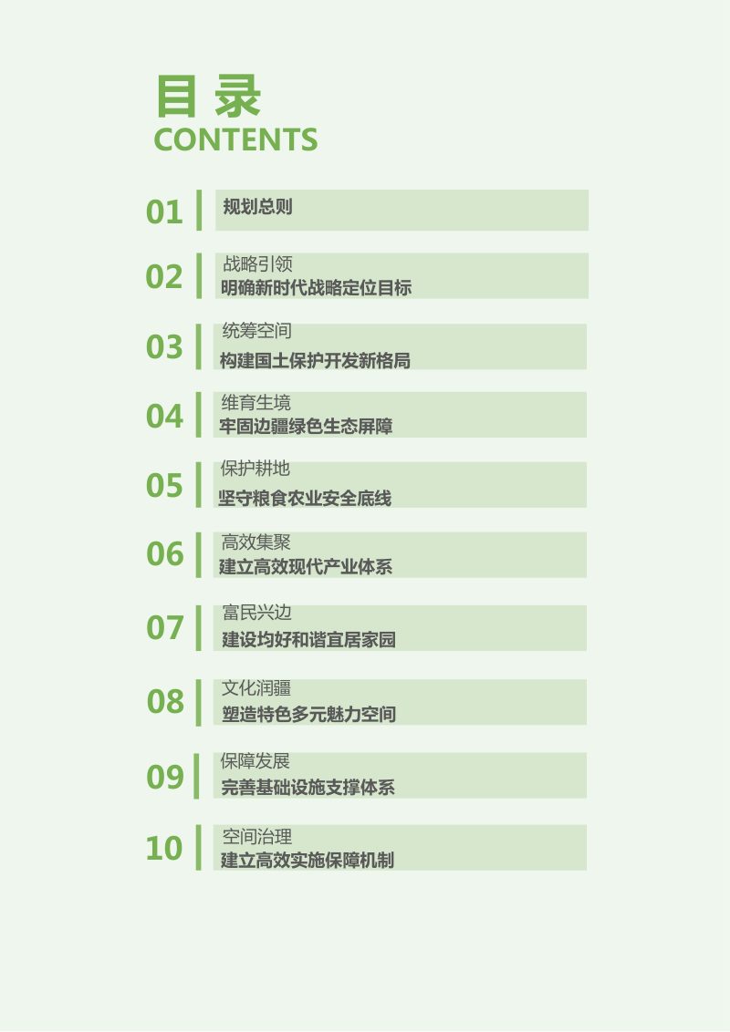 新疆克孜勒苏柯尔克孜自治州国土空间总体规划（2021-2035年）第3页