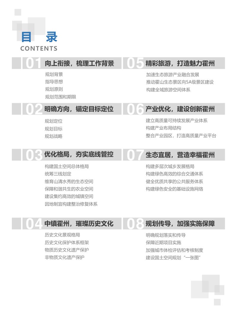 山西省霍州市国土空间总体规划（2021-2035）第3页