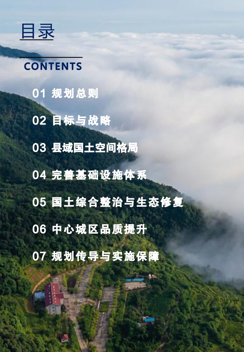 山西省垣曲县国土空间总体规划（2021-2035年）第3页