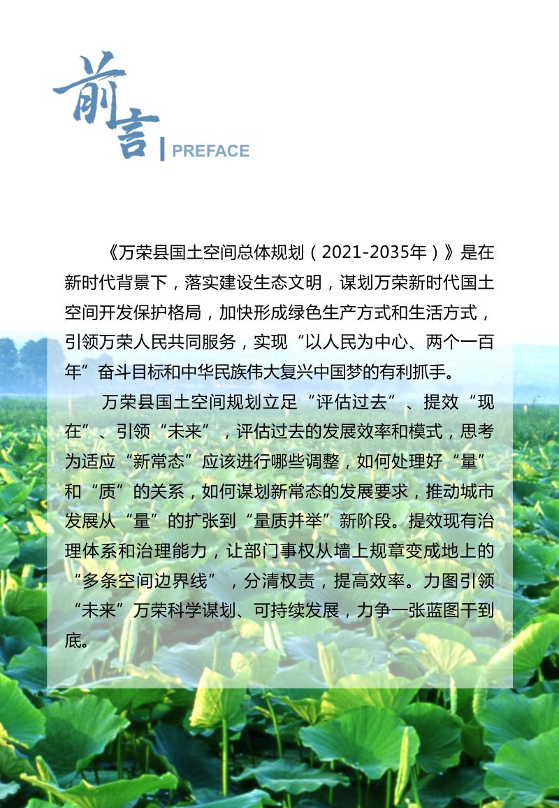 山西省万荣县国土空间总体规划（2021-2035年）第2页