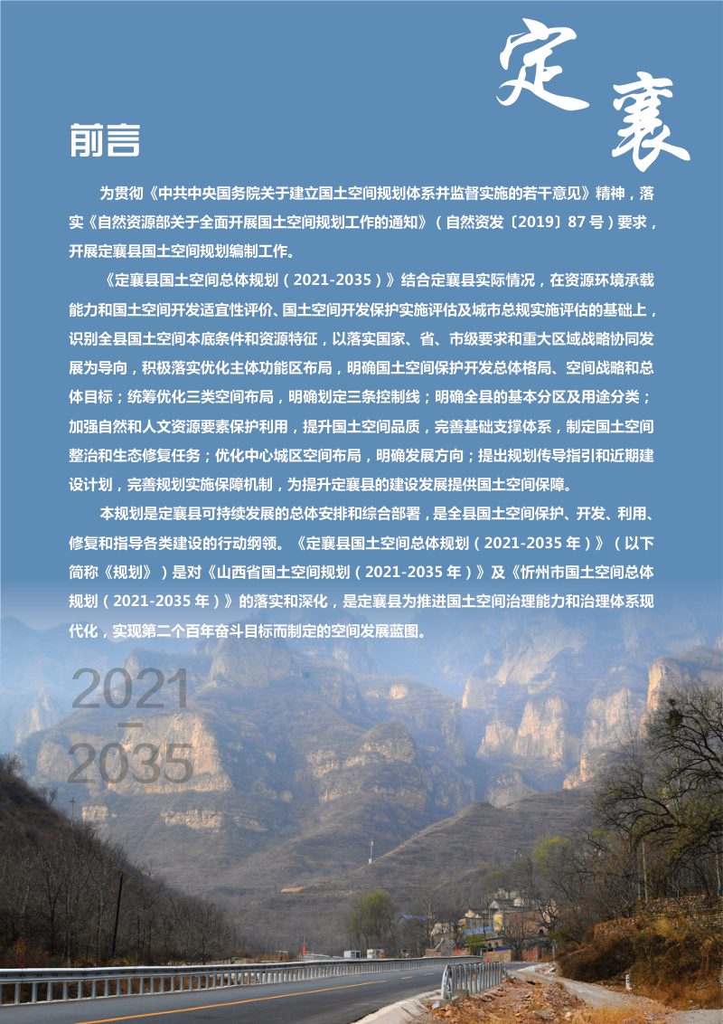 山西省定襄县国土空间总体规划（2021-2035年）第2页