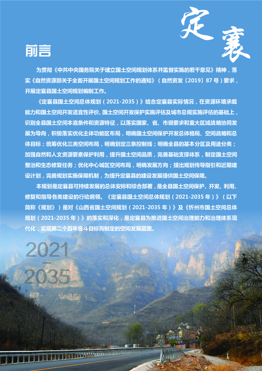 山西省定襄县国土空间总体规划（2021-2035年）-2