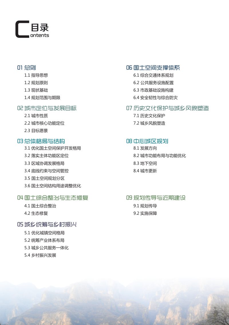 山西省定襄县国土空间总体规划（2021-2035年）第3页