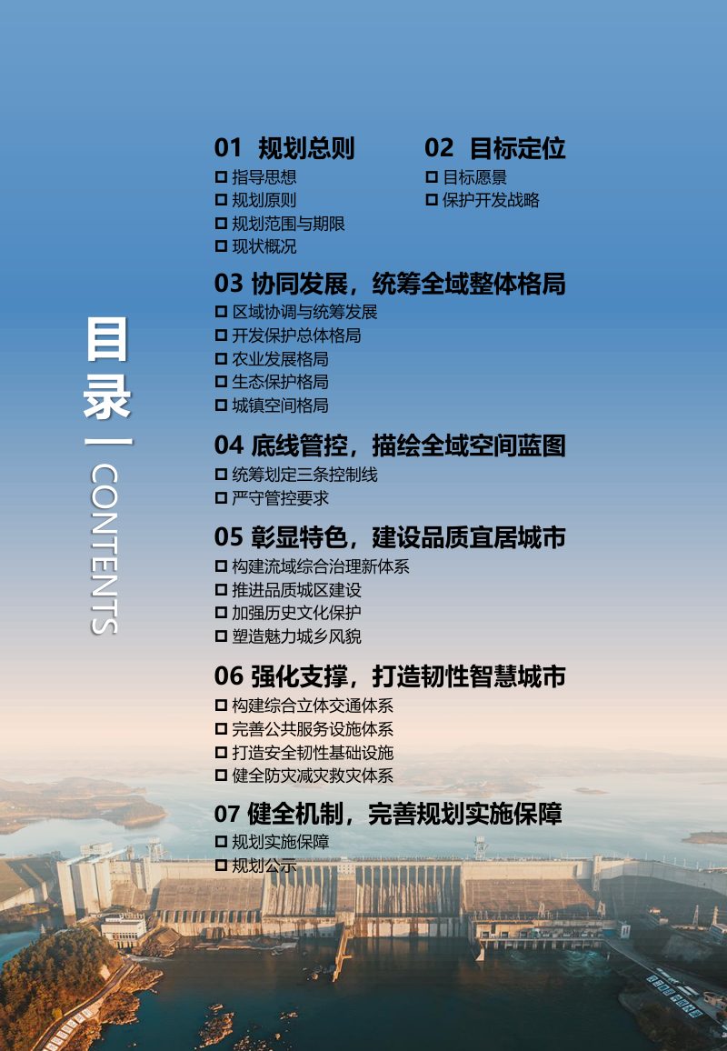 湖北省丹江口市国土空间总体规划（2021-2035年）第3页