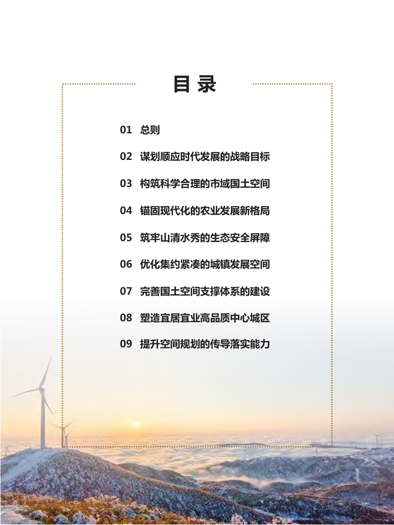 湖南省洪江市国土空间总体规划（2021-2035 年）第3页