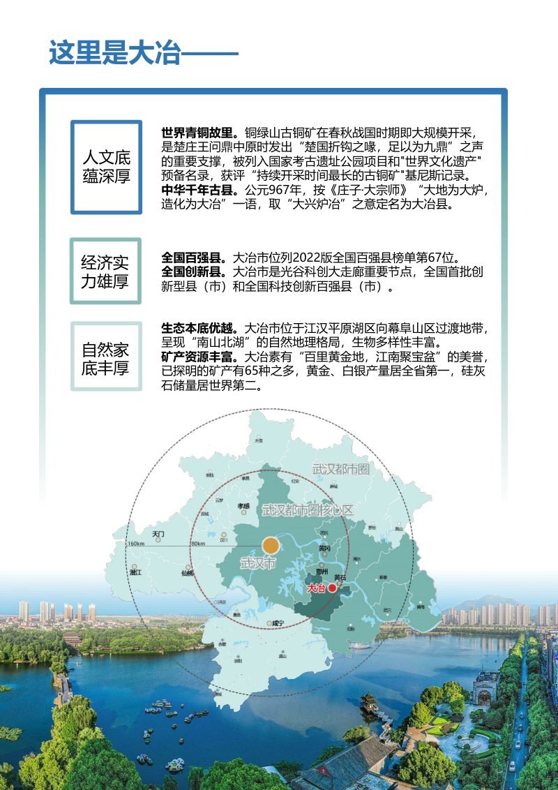 湖北省大冶市国土空间总体规划（2021-2035年）第3页