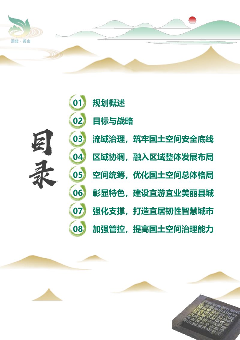 湖北省英山县国土空间总体规划（2021-2035年）第3页