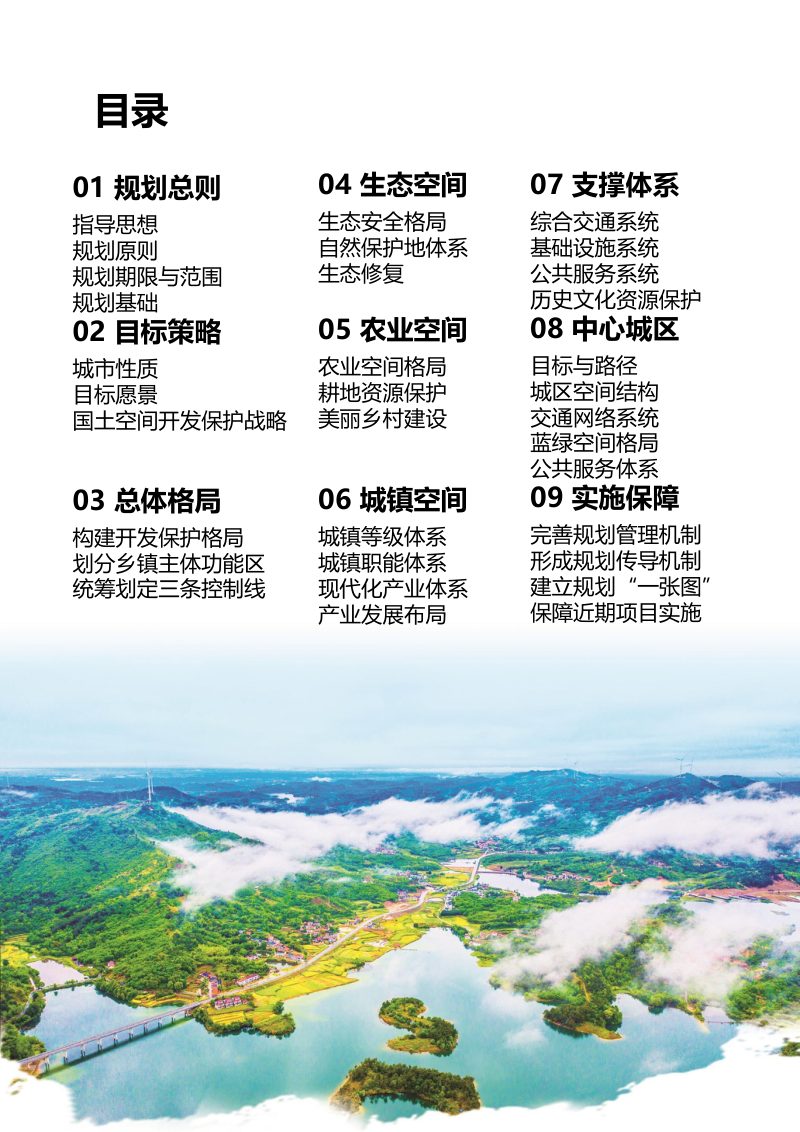 湖北省团风县国土空间总体规划（2021-2035年）第3页