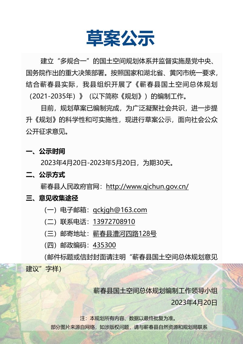 湖北省蕲春县国土空间总体规划（2021-2035）第2页